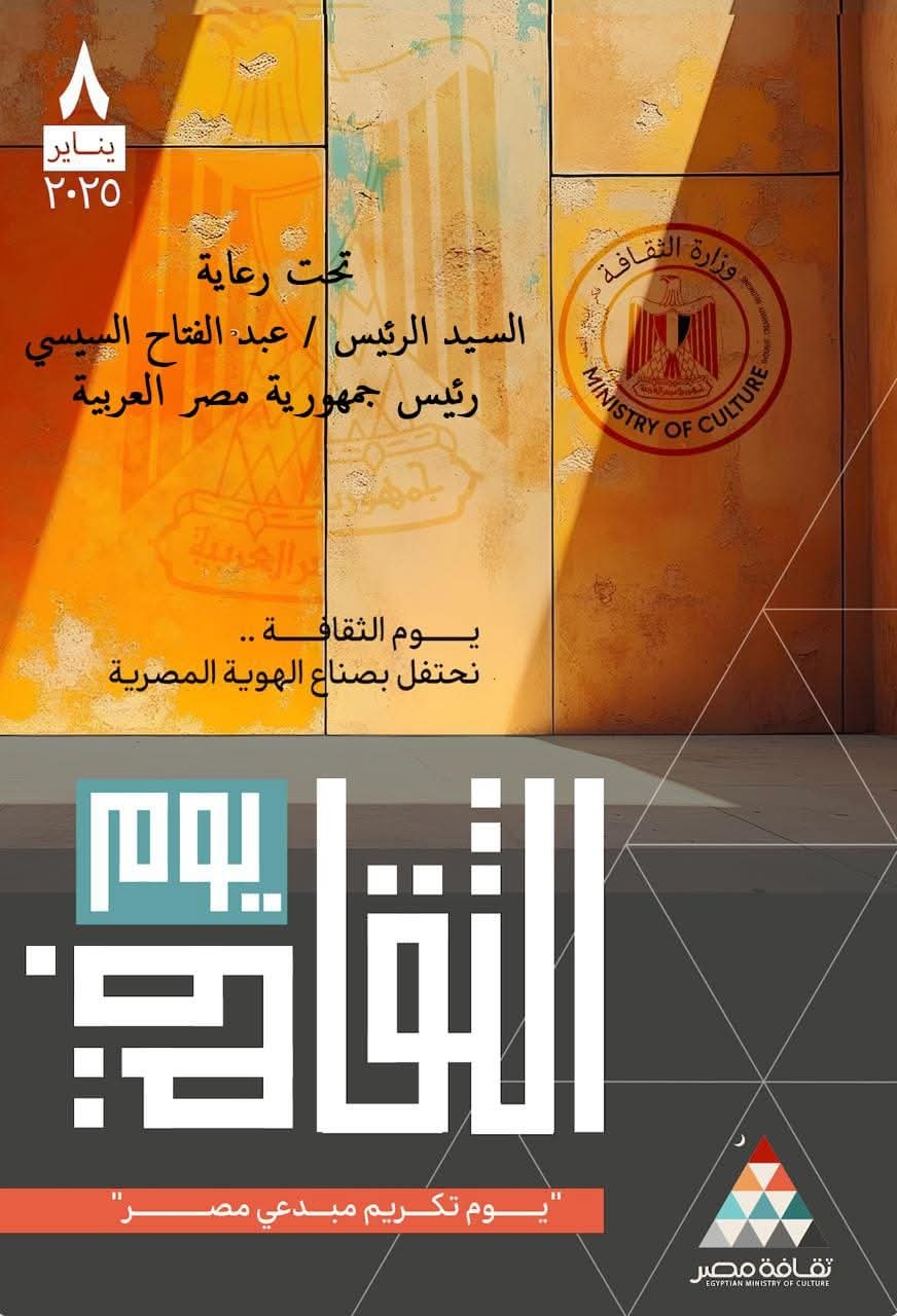 يوم الثقافة المصرية.. دخول مجاني للمتاحف وخصومات 50% على إصدارات الثقافة
