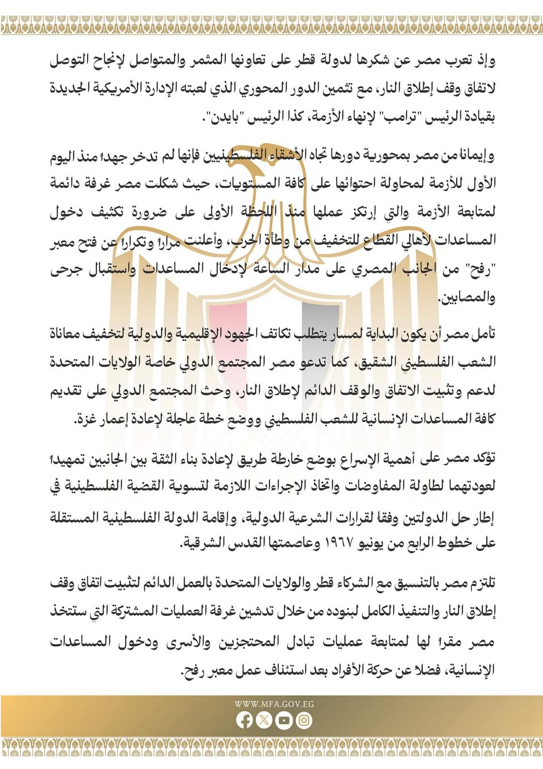 مصر تنجح في التوصل لاتفاق تاريخي لوقف إطلاق النار في غزة وتبادل الأسرى