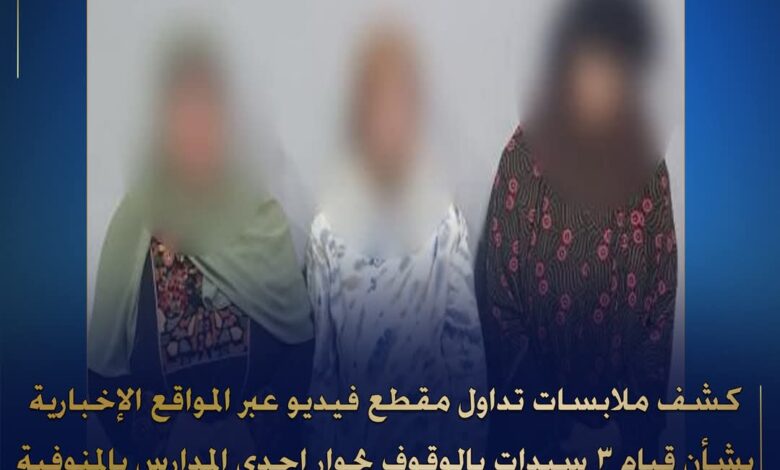 تفاصيل ضبط ثلاث سيدات أثناء محاولتهن مساعدة أبنائهن في امتحان بالإعدادية