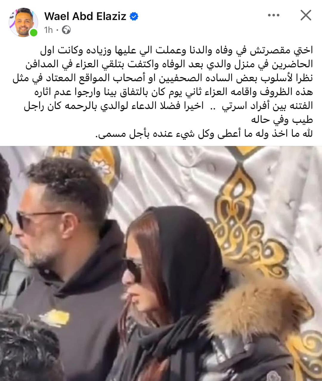 منشور وائل عبد العزيز 