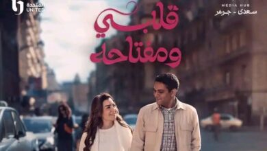 مسلسل قلبي ومفتاحه