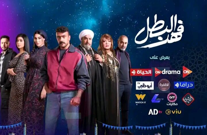 مسلسل فهد البطل