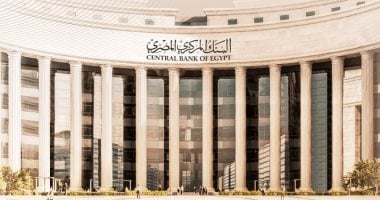 اجتماع البنك المركزي اليوم.. قرارات مرتقبة وتأثيرها على شهادات الادخار