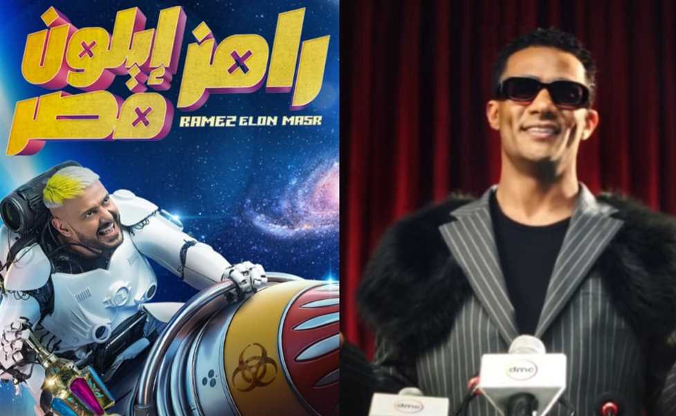 محمد رمضان ورامز جلال 
