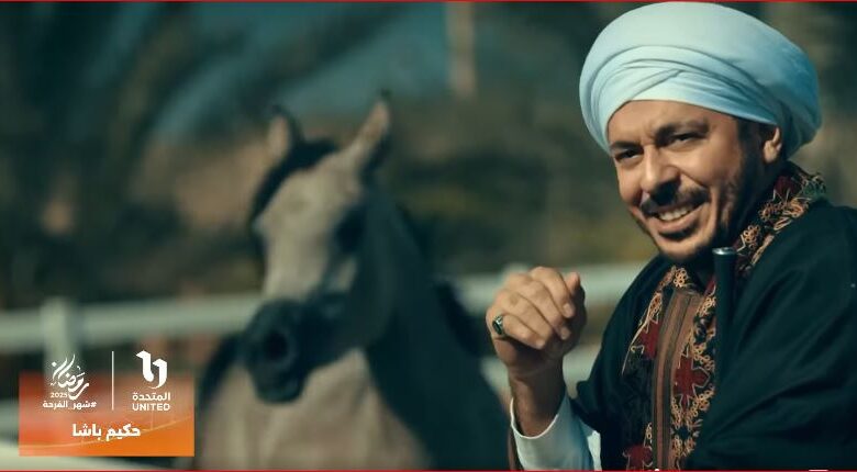 مسلسل حكيم باشا