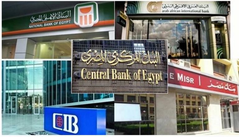 مواعيد عمل البنوك المصرية خلال شهر رمضان 2025