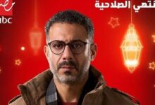 مسلسل منتهي الصلاحية