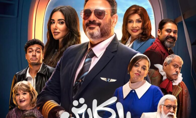 مسلسل الكابتن