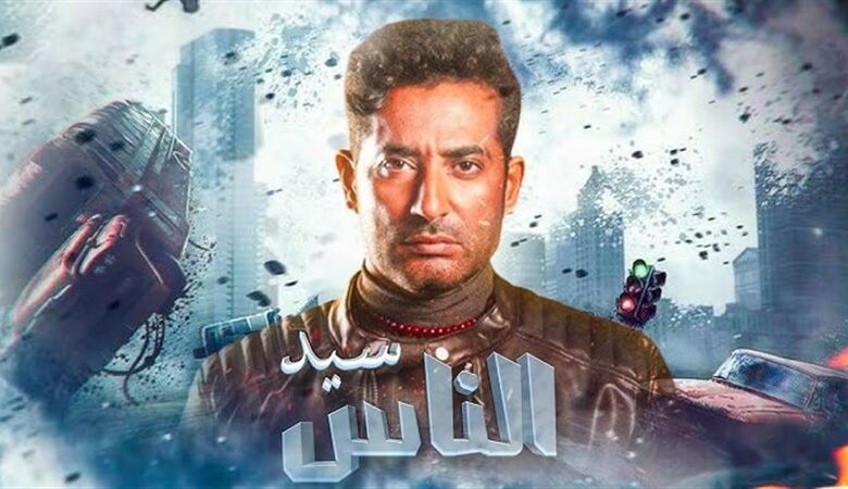 مسلسل سيد الناس