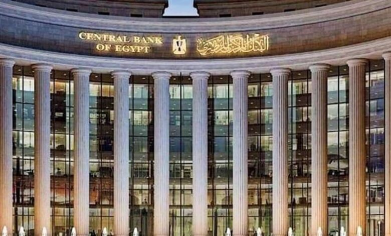 اجتماع البنك المركزي اليوم.. قرارات مرتقبة بشأن أسعار الفائدة وتأثيرها على الاقتصاد