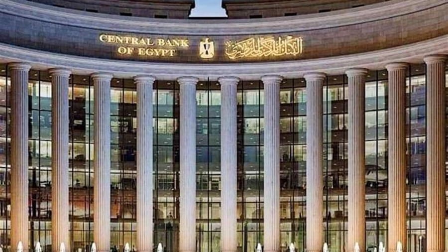 اجتماع البنك المركزي اليوم.. قرارات مرتقبة بشأن أسعار الفائدة وتأثيرها على الاقتصاد