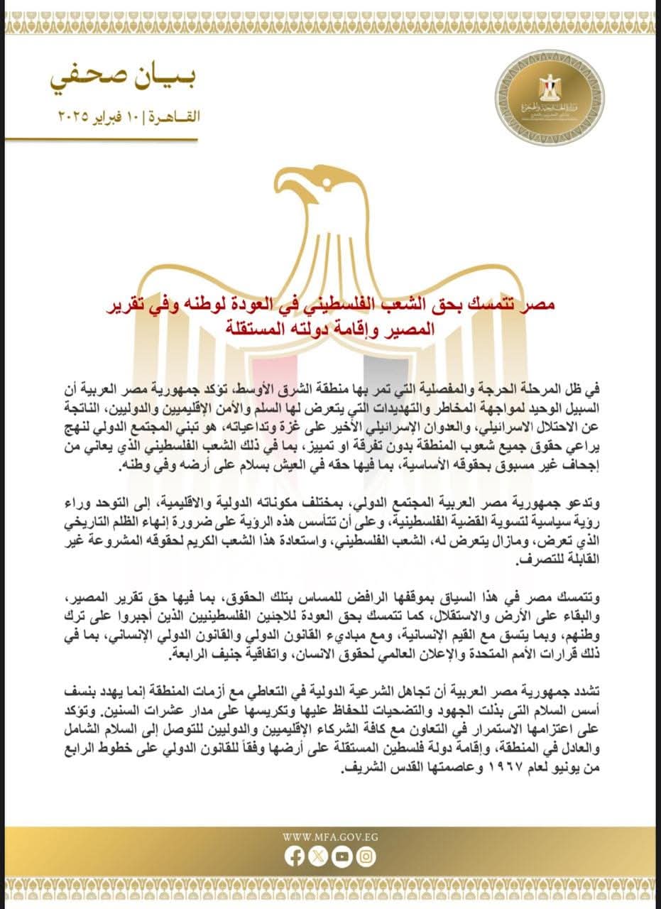 مصر تؤكد تمسكها بحقوق الفلسطينيين وتدعو لحل سياسي عادل