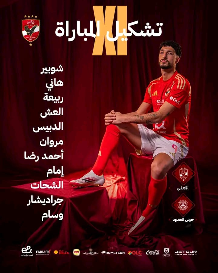 تشكيل الأهلي لمواجهة حرس الحدود