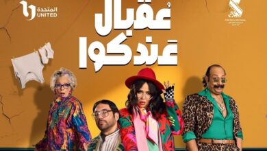 مسلسل عقبال عندكوا
