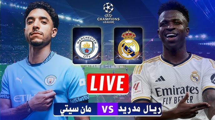 بث مباشر مباراة ريال مدريد ومانشستر سيتي