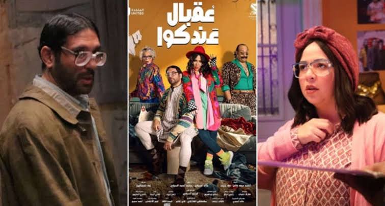مسلسل عقبال عندكوا