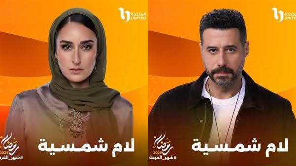 مسلسل لام شمسية