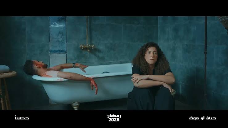 مسلسل حياة أو موت 