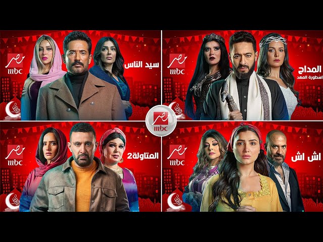مسلسلات رمضان 2025