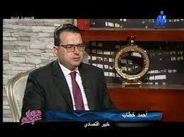 أحمد خطاب الخبير الاقتصادي