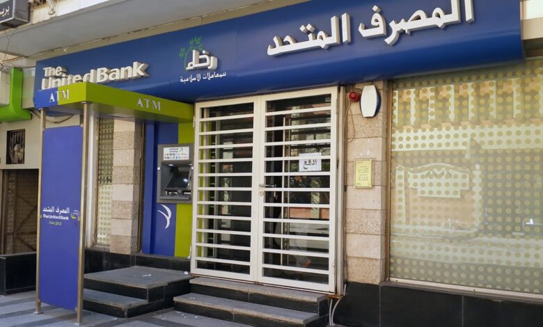 بنك المصرف المتحد