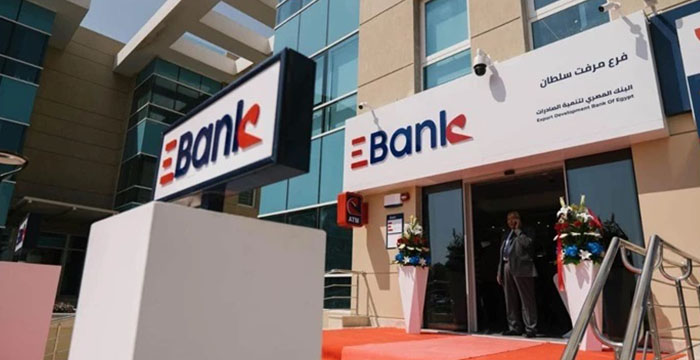 البنك المصرى لتنمية الصادرات