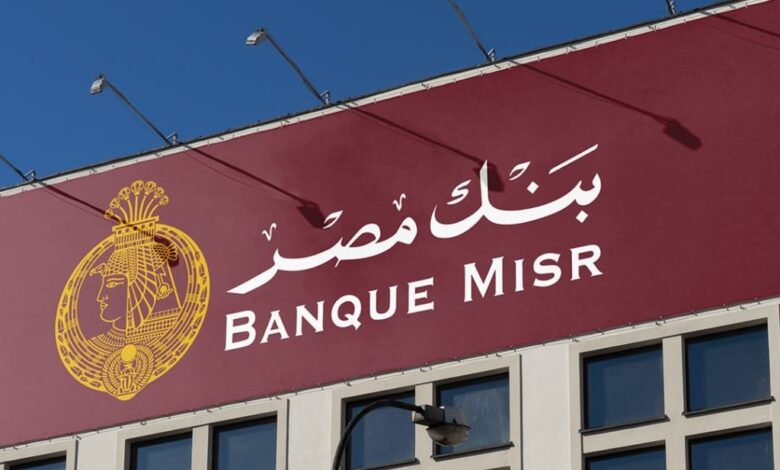 بنك مصر