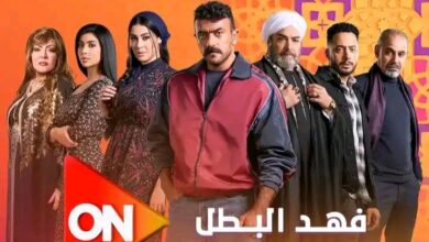 مسلسل فهد البطل