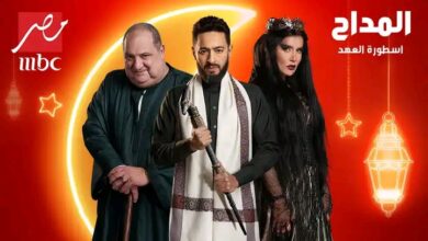 مسلسل المداح 5