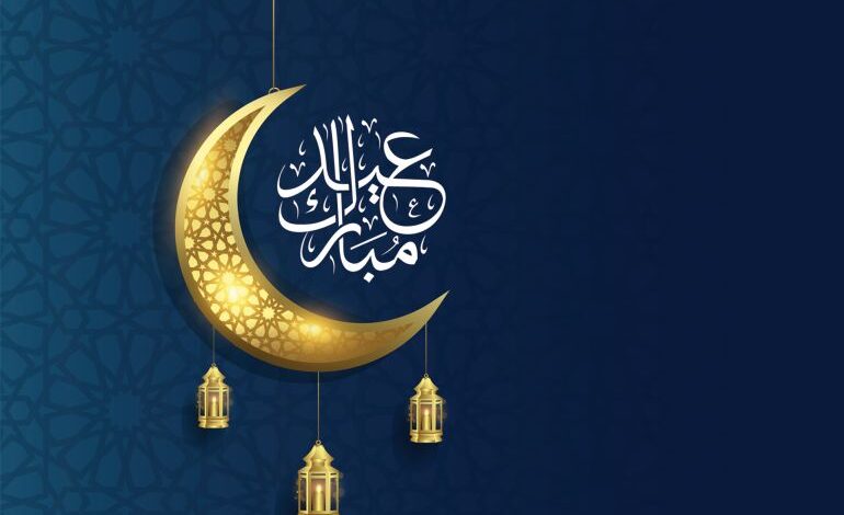 موعد عيد الفطر المبارك