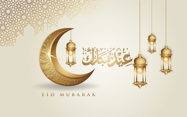 موعد عيد الفطر 2025