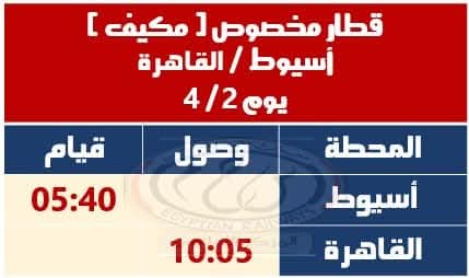 السكة الحديد تعلن تشغيل قطارات إضافية خلال عطلة عيد الفطر لتيسير حركة الركاب