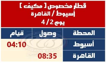 السكة الحديد تعلن تشغيل قطارات إضافية خلال عطلة عيد الفطر لتيسير حركة الركاب