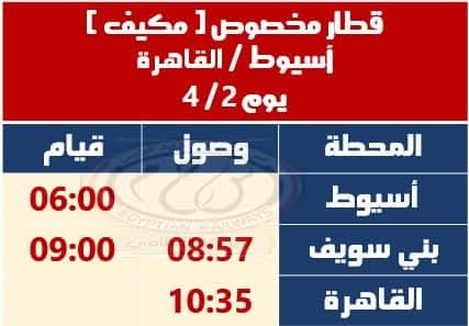 السكة الحديد تعلن تشغيل قطارات إضافية خلال عطلة عيد الفطر لتيسير حركة الركاب