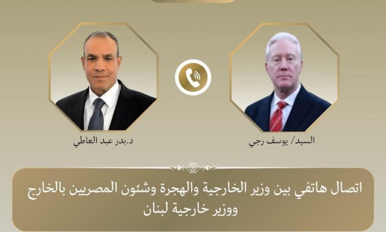 وزير الخارجية يجري اتصالًا هاتفيًا مع نظيره اللبناني لبحث التعاون المشترك