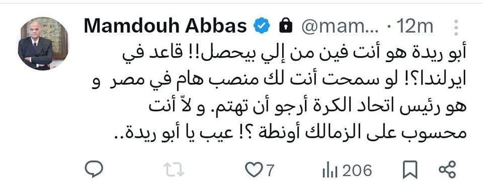 ممدوح عباس يوجه رسالة لأبو ريدة