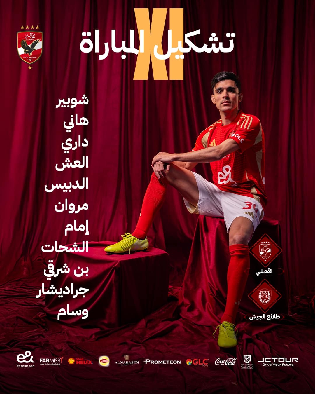 تشكيل الأهلي 