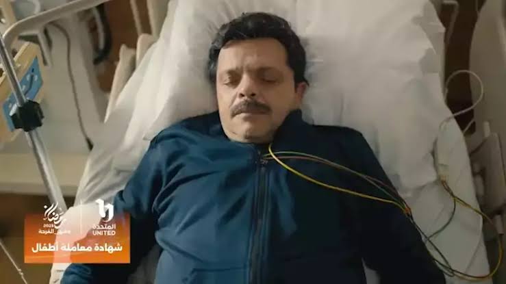 مسلسل شهادة معاملة أطفال