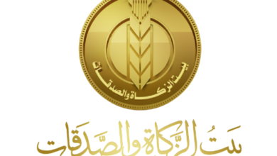 بيت الزكاة