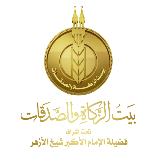 بيت الزكاة