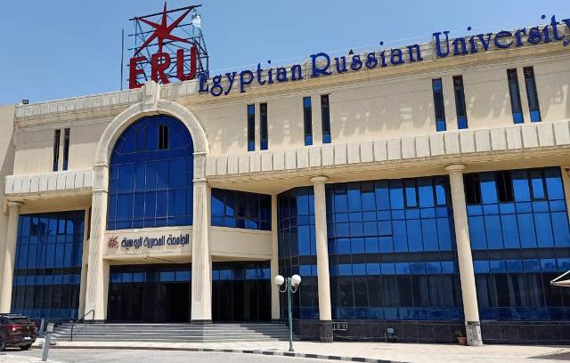 الجامعة المصرية الروسية