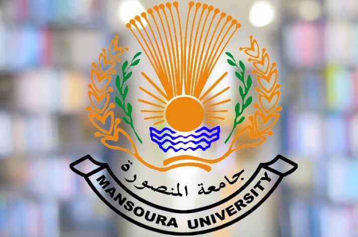 جامعة المنصورة