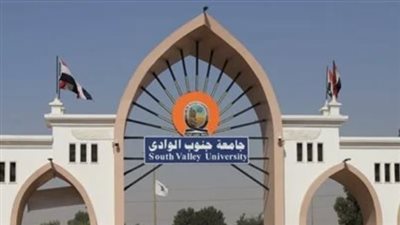 جامعة جنوب الوادي