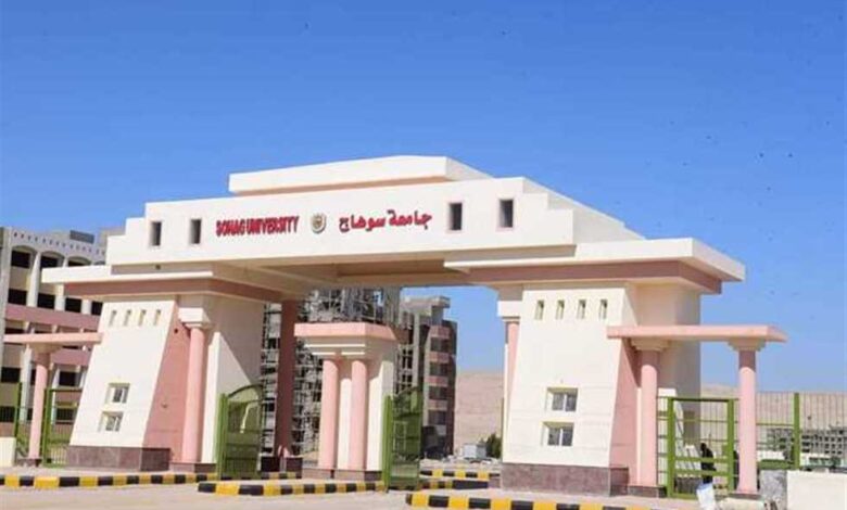 جامعة سوهاج