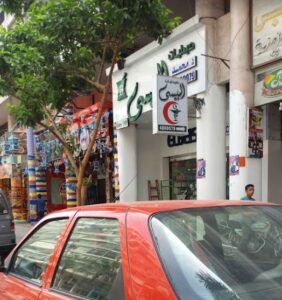 صيدليات البيسي