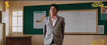 فيلم الصفا الثانوية بنات