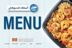 مطعم الحورانى