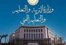 وزارة التربية والتعليم