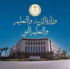 وزارة التربية والتعليم