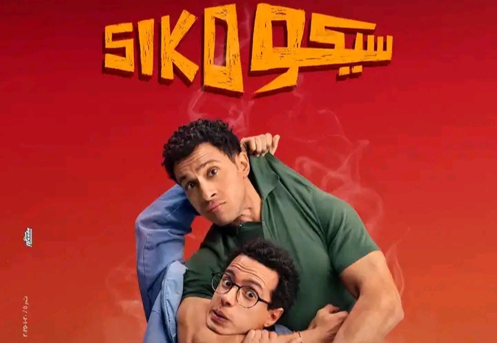 فيلم سيكو سيكو